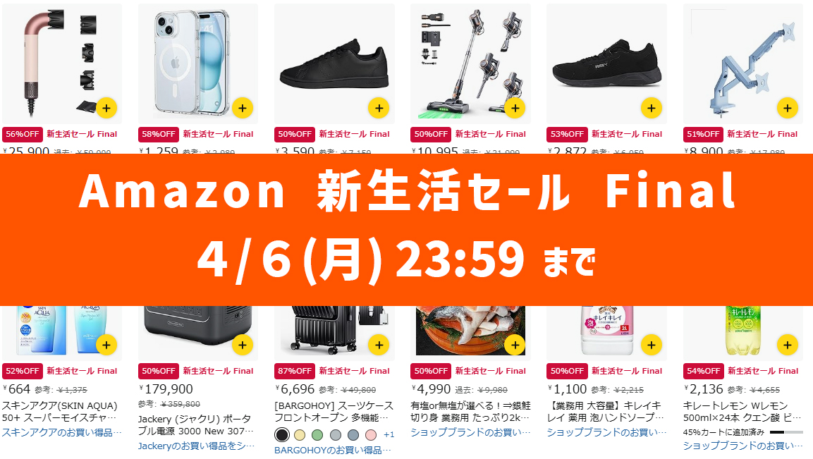 Amazonセール