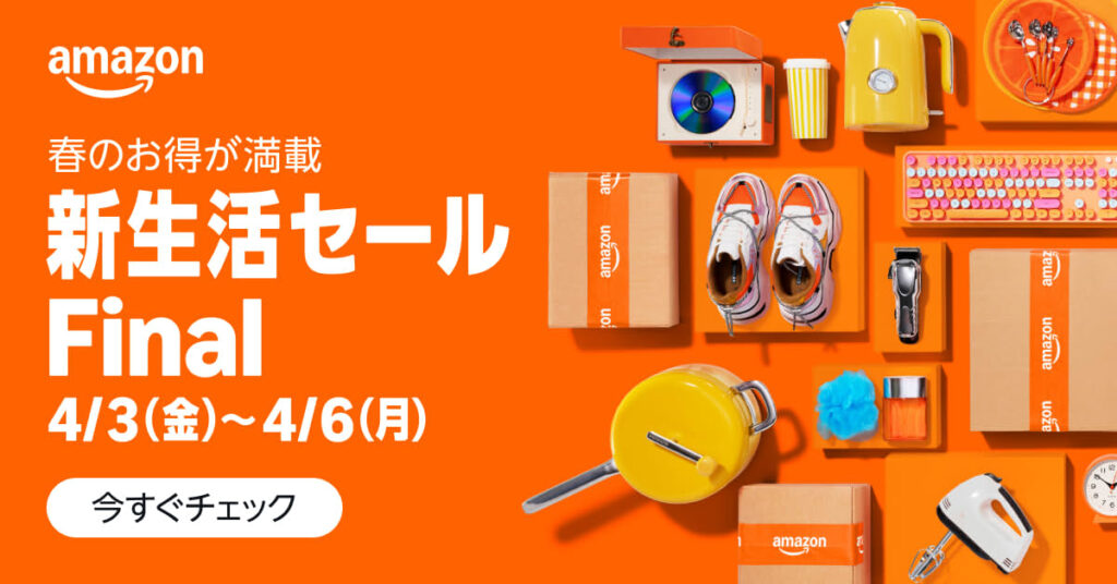 Amazonセール