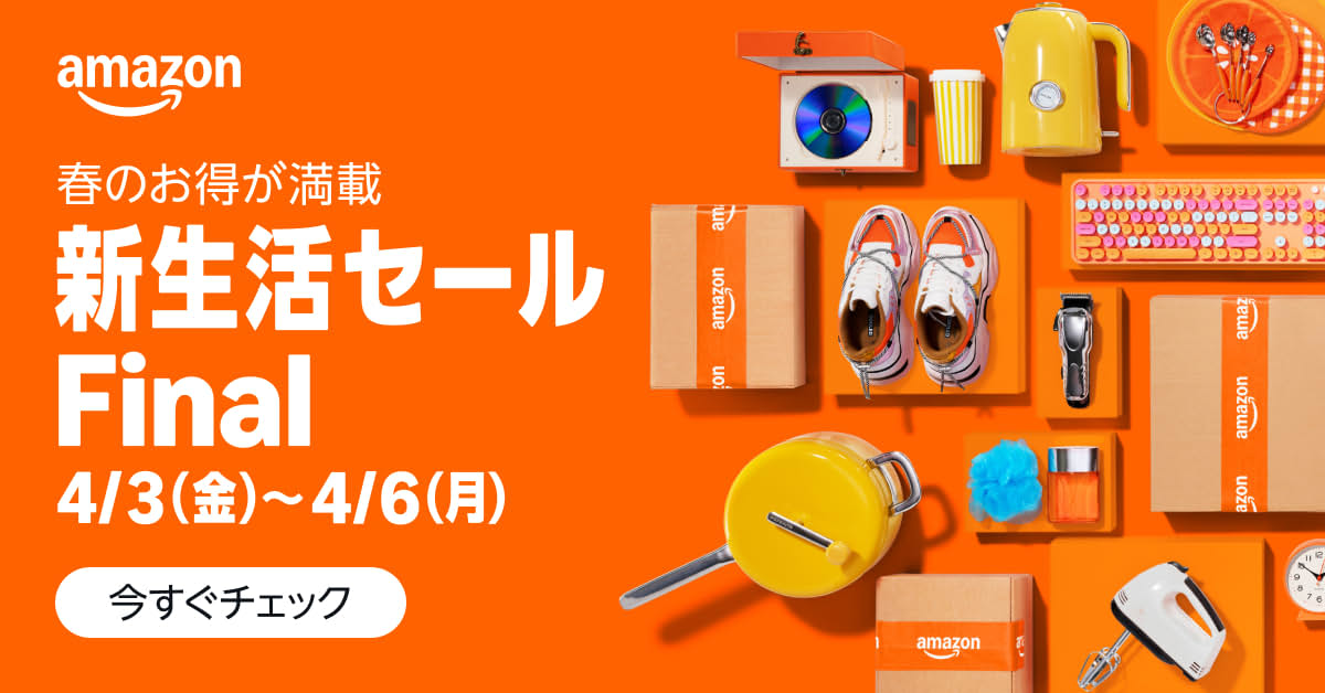 Amazonセール